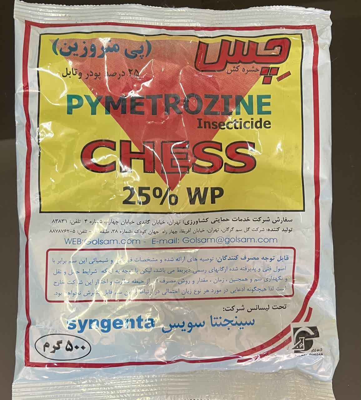 حشره کش پی متروزین WP25%