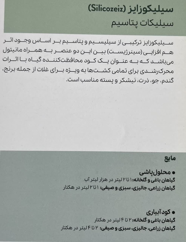 کود سیلیکات پتاسیم زایز 1 لیتری
