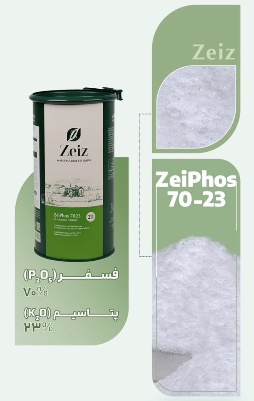 کود فسفر بالا زایفوس 7023 زایز 2 کیلویی